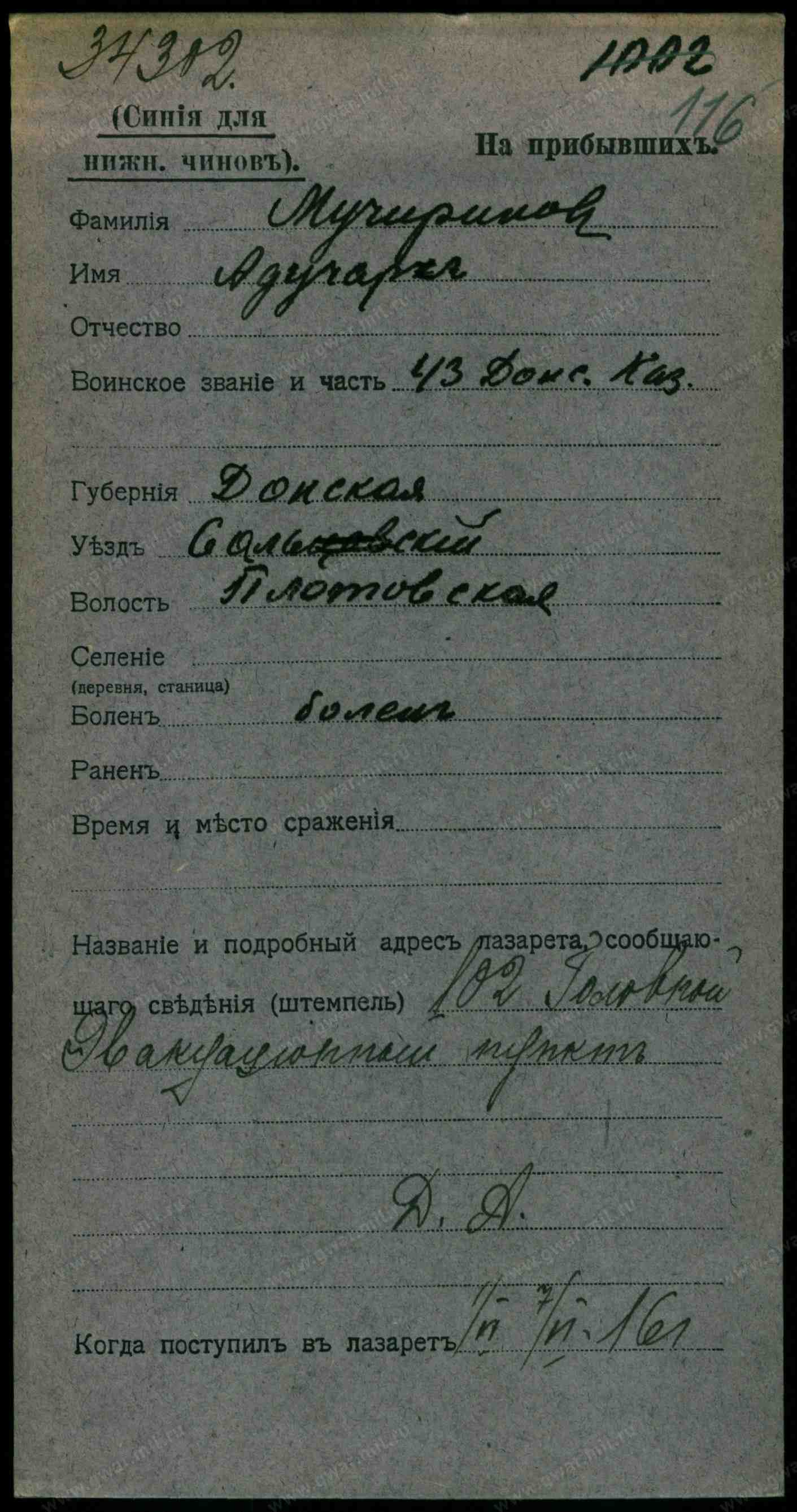 Фото Мучаринов Адуча Надмидович