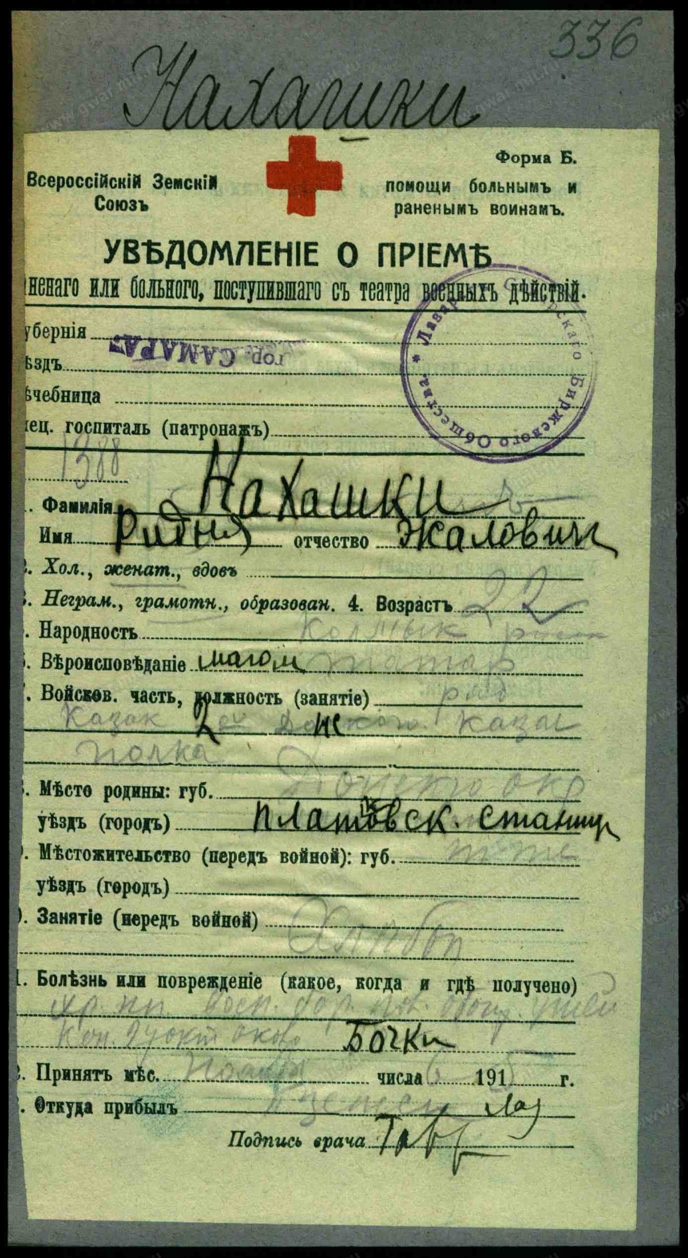 Фото Нахошкин Эрдне Джалович