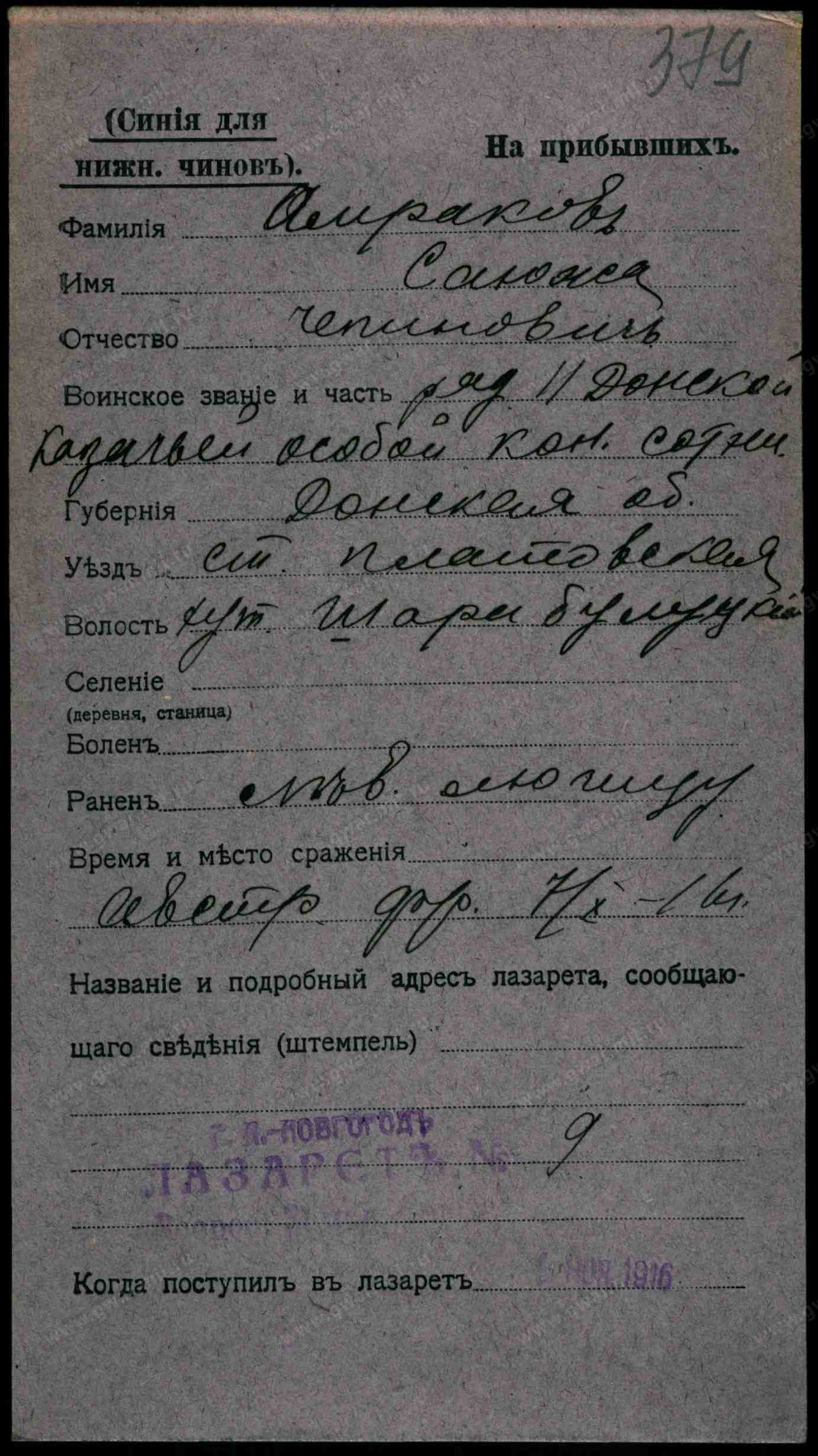 Фото Амраков Санжа Чапинович