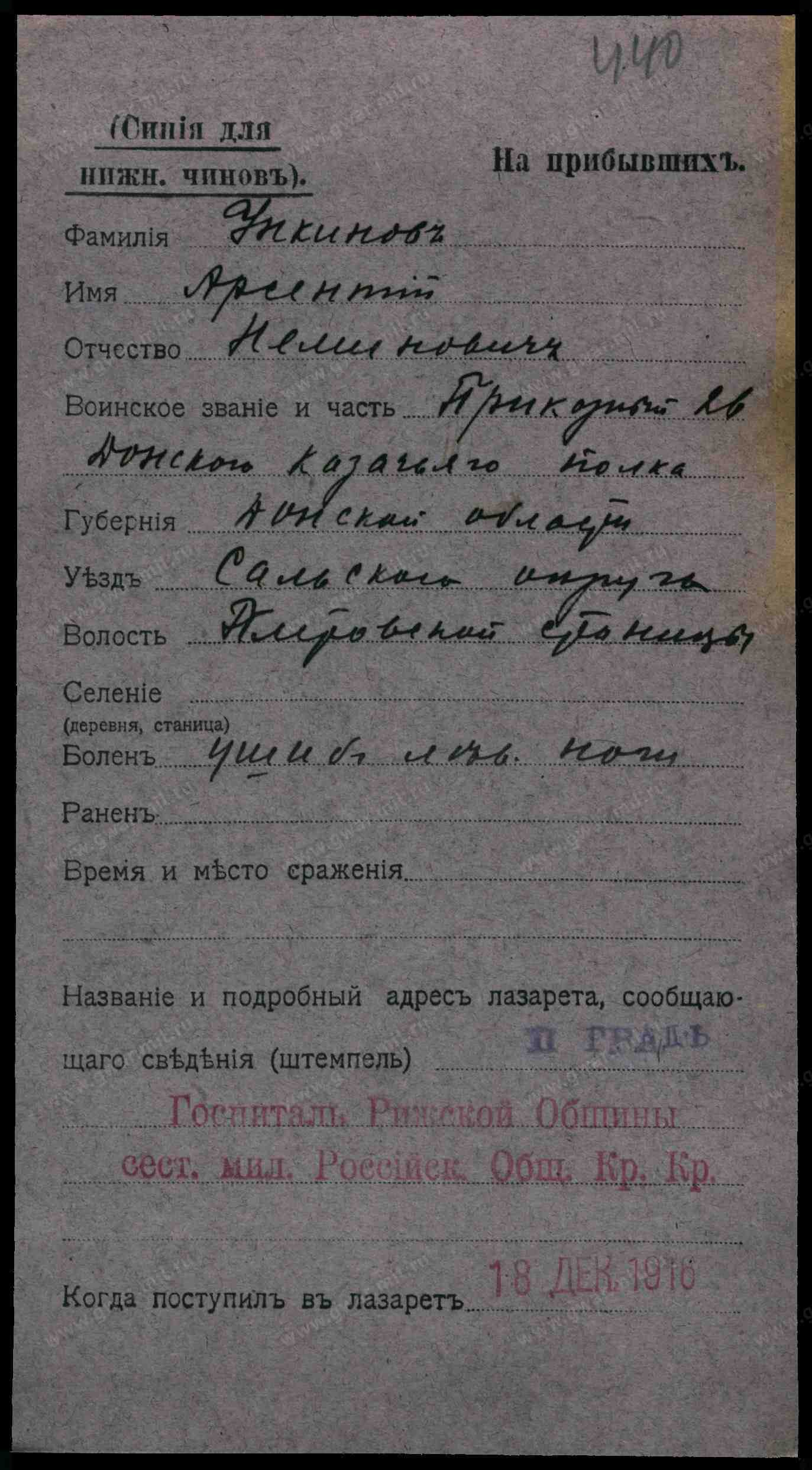 Фото Ункинов Арсентий Неминович
