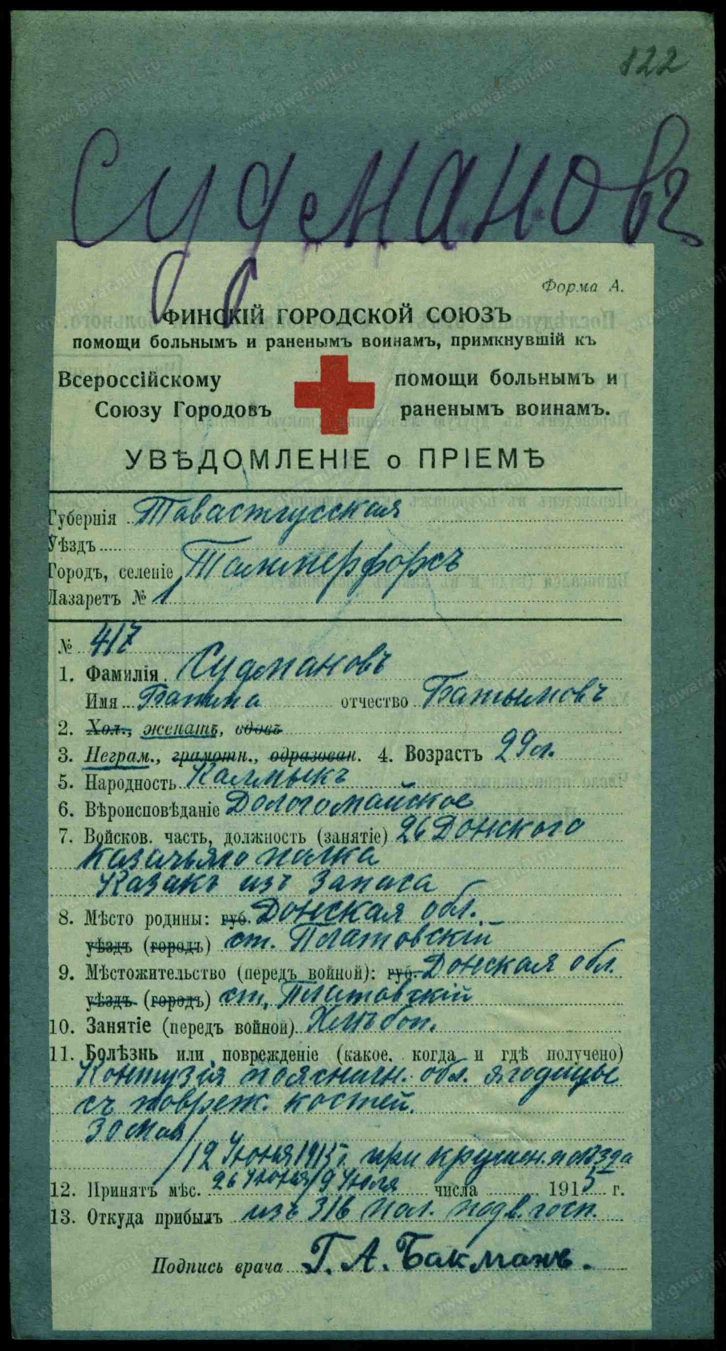 Фото Судьманов Бадьма Бадьминович