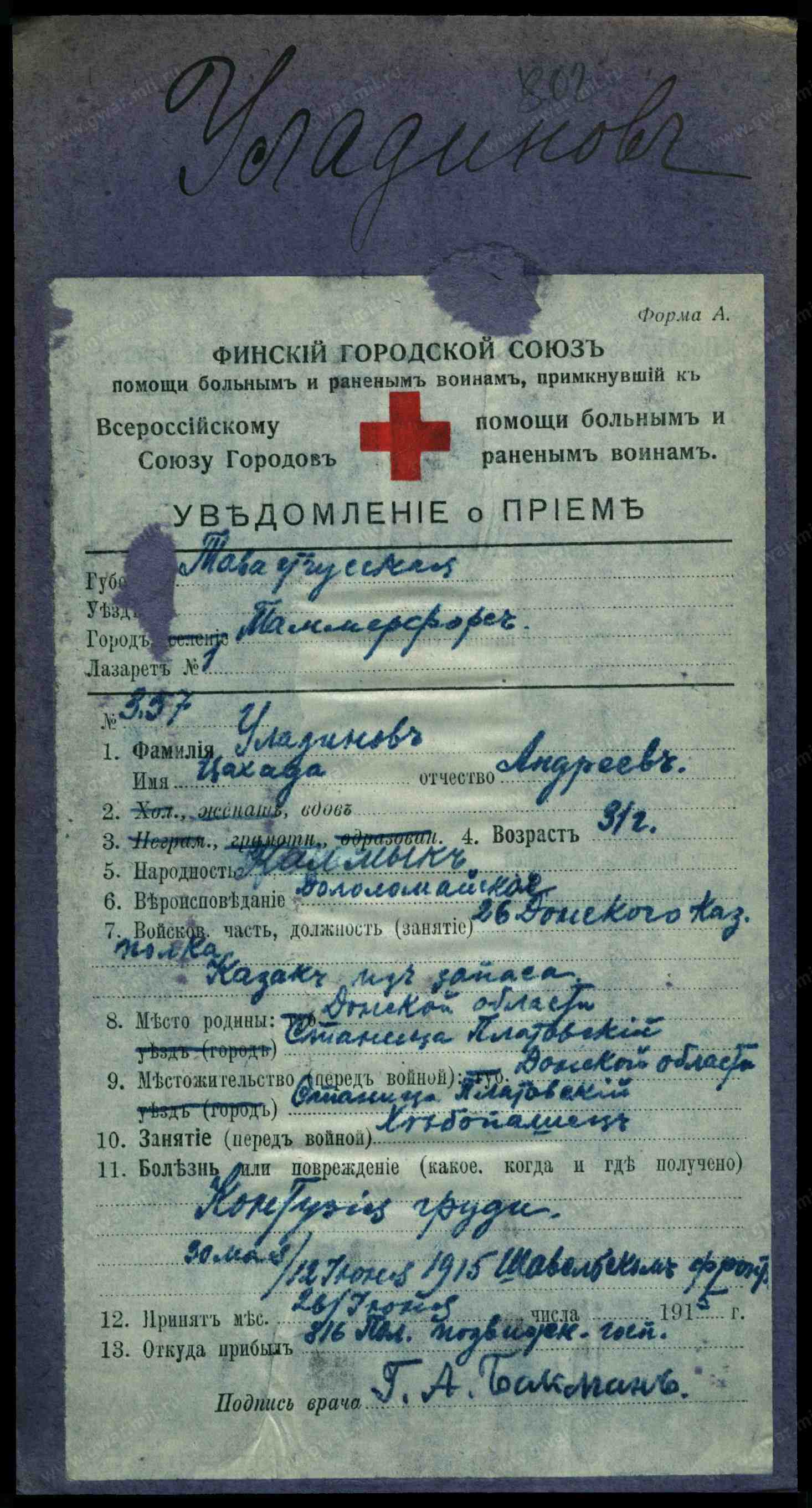 Фото Уладинов Цагада Андреевич