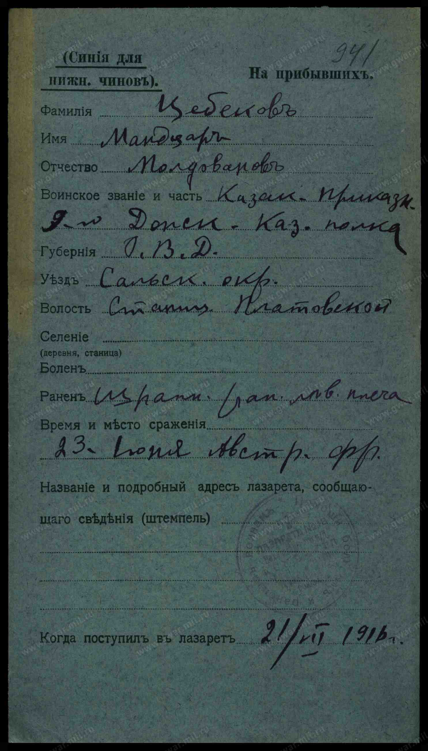 Фото Цебеков Манца Молдованович