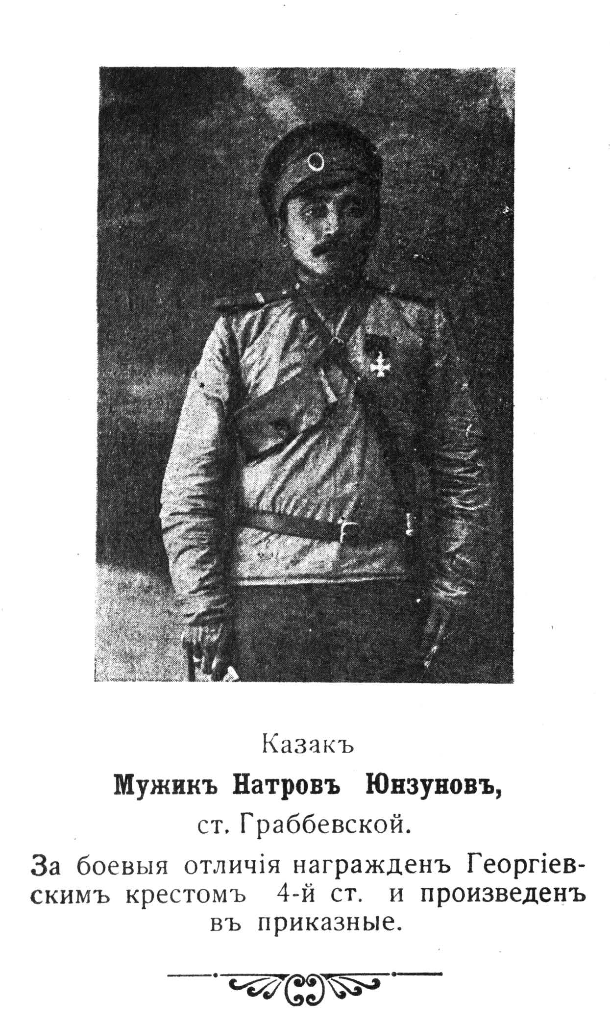Фото Юнзуков Муджик Натырович