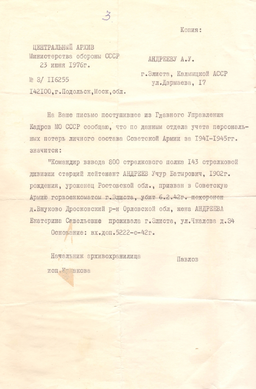 Фото Андреев Учур Батырович